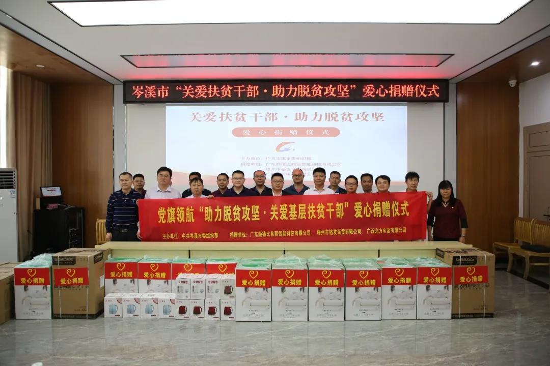 【大礼包】捐赠68万元物资，基层扶贫干部又有福利啦